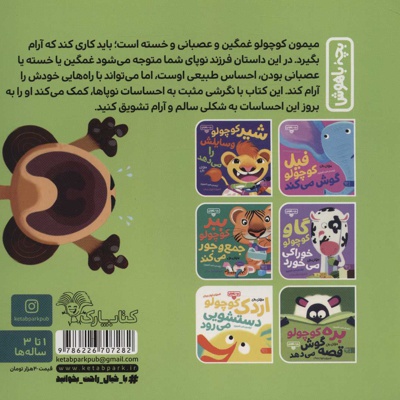 میمون کوچولو آرام می گیرد